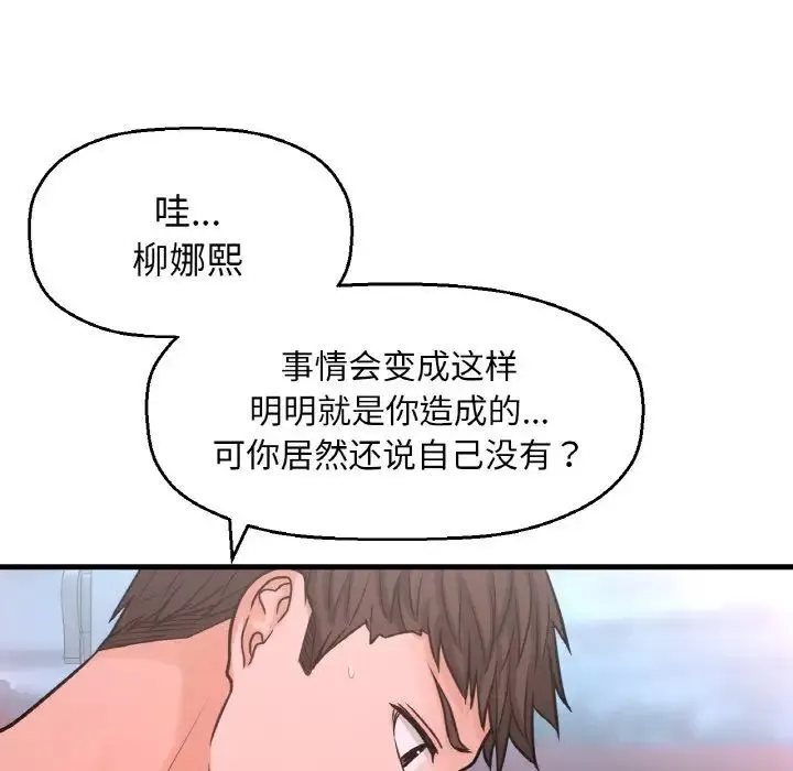 我的女王 - 第16話 - page 98