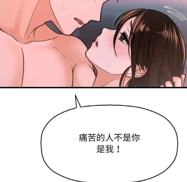 我的女王 - 第16話 - page 99