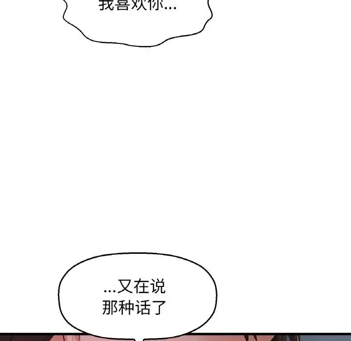 我的女王 - 第16話 - page 123