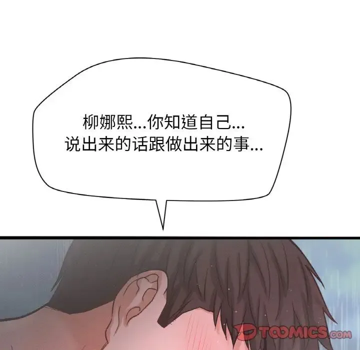 我的女王 - 第16話 - page 140