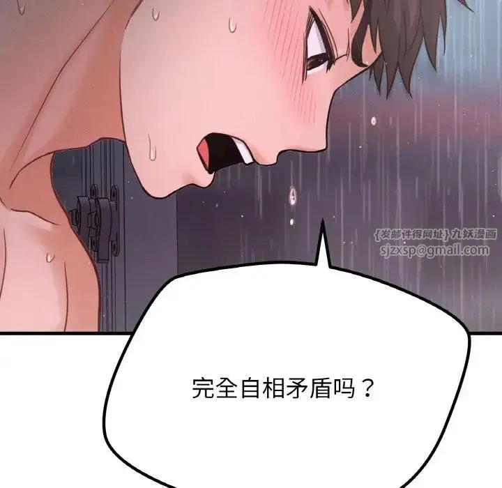 我的女王 - 第16話 - page 141