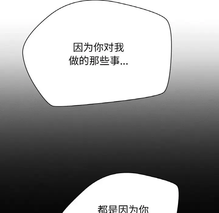 我的女王 - 第16話 - page 143