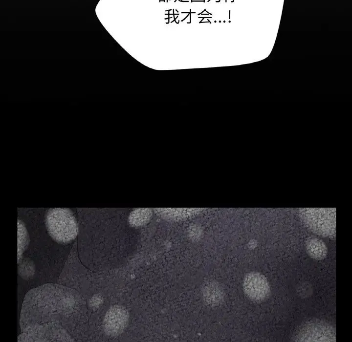 我的女王 - 第16話 - page 144