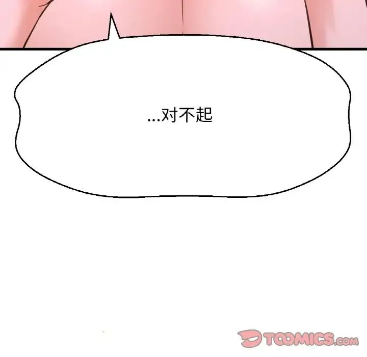 我的女王 - 第16話 - page 164