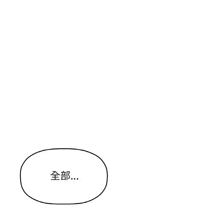 我的女王 - 第16話 - page 191