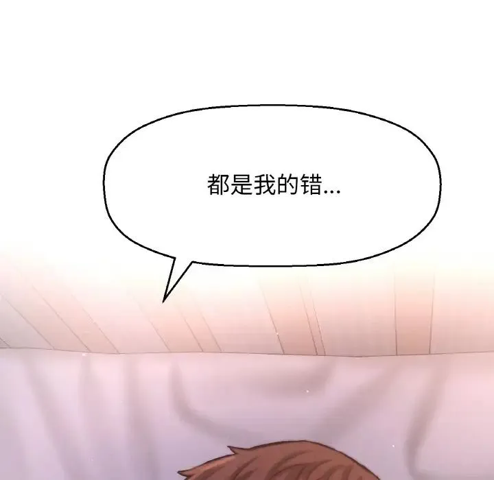 我的女王 - 第16話 - page 192