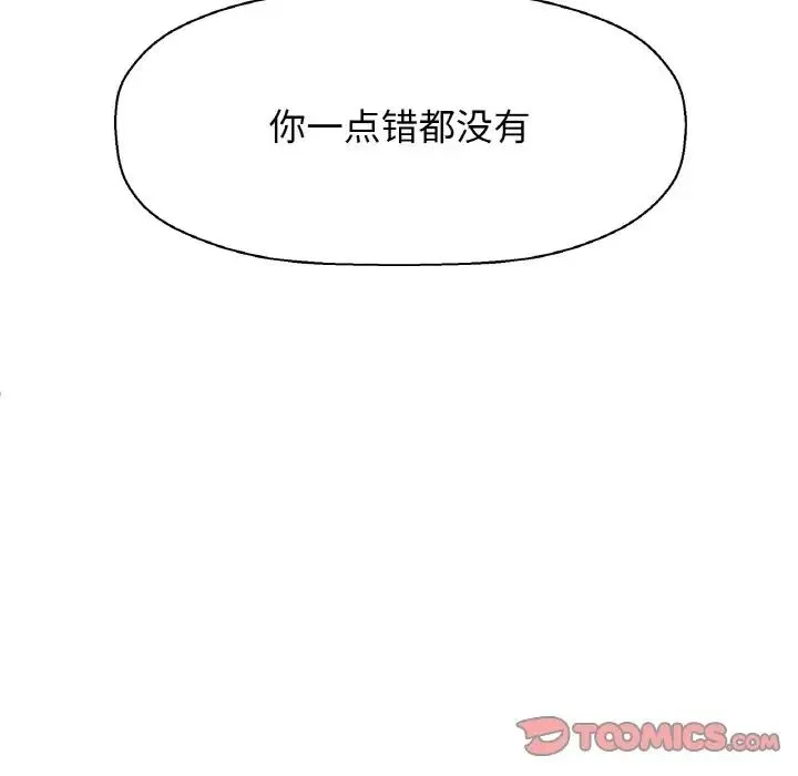 我的女王 - 第16話 - page 196