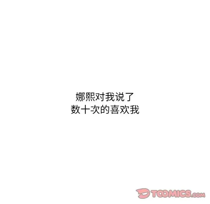 我的女王 - 第16話 - page 204