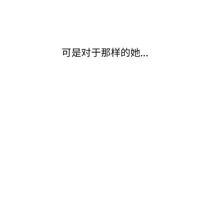 我的女王 - 第16話 - page 205