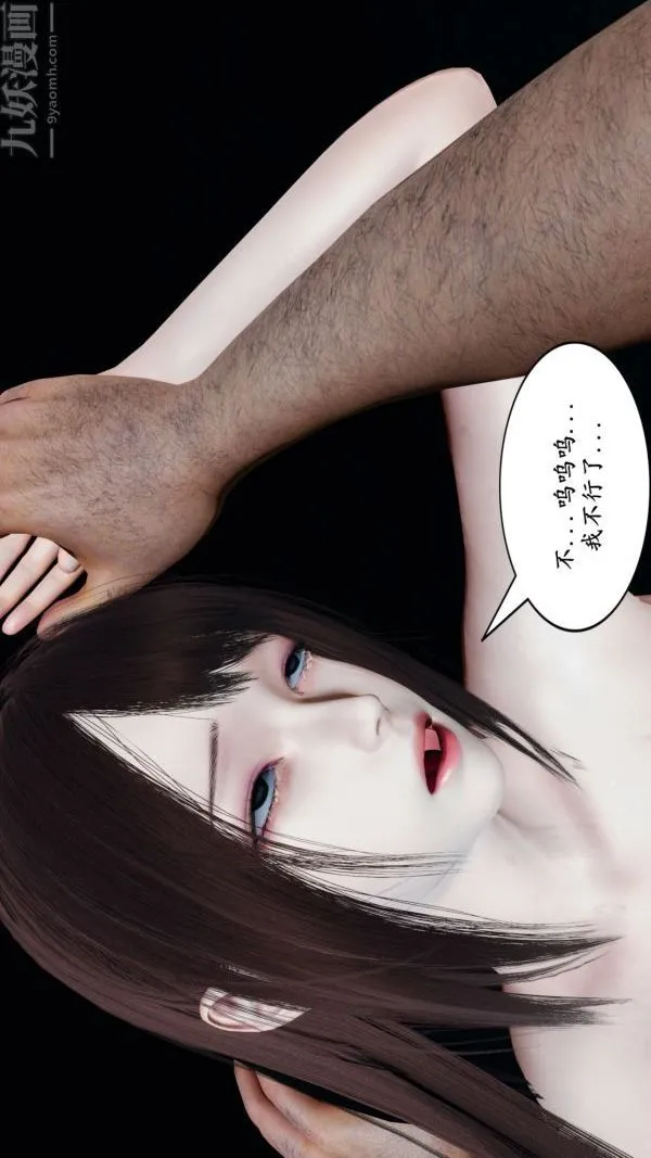 [3D]雯雅婷 - 最终话 - page 14