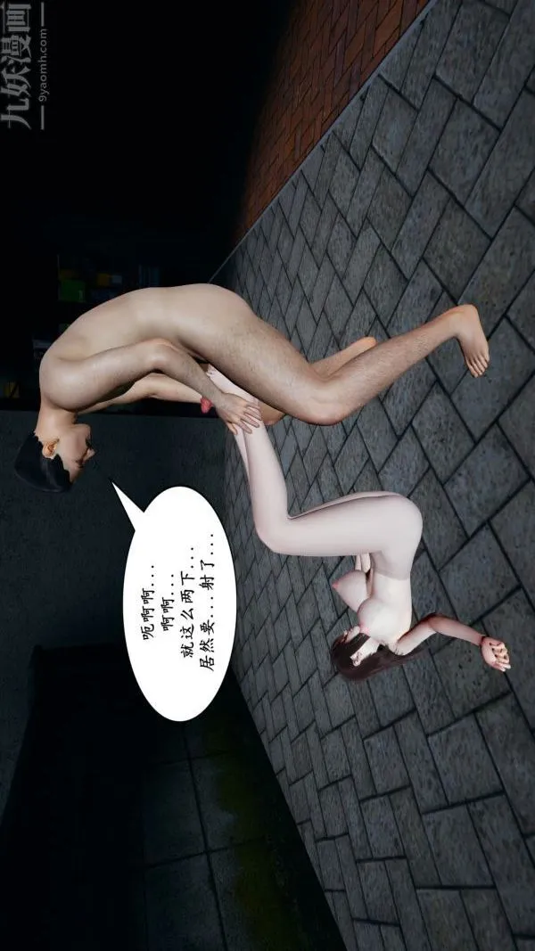 [3D]雯雅婷 - 最终话 - page 25