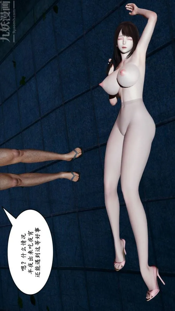 [3D]雯雅婷 - 第07话 - page 3