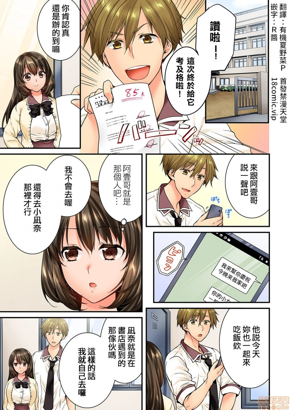 竟然被青梅竹马弄到高潮！同居初日就因吵架做爱 - 第16话63-64 - page 2