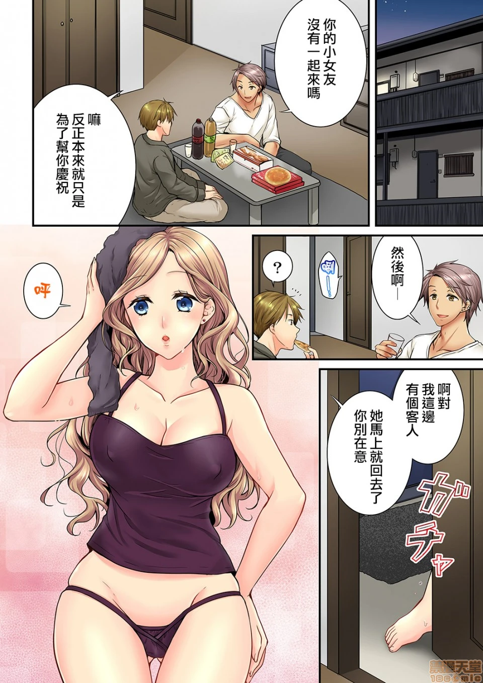 竟然被青梅竹马弄到高潮！同居初日就因吵架做爱 - 第16话63-64 - page 3