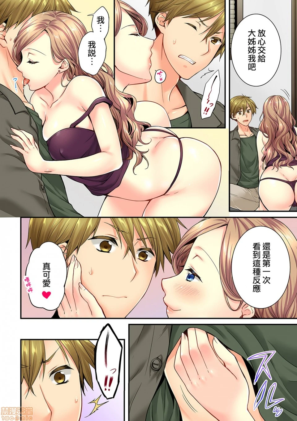 竟然被青梅竹马弄到高潮！同居初日就因吵架做爱 - 第16话63-64 - page 5