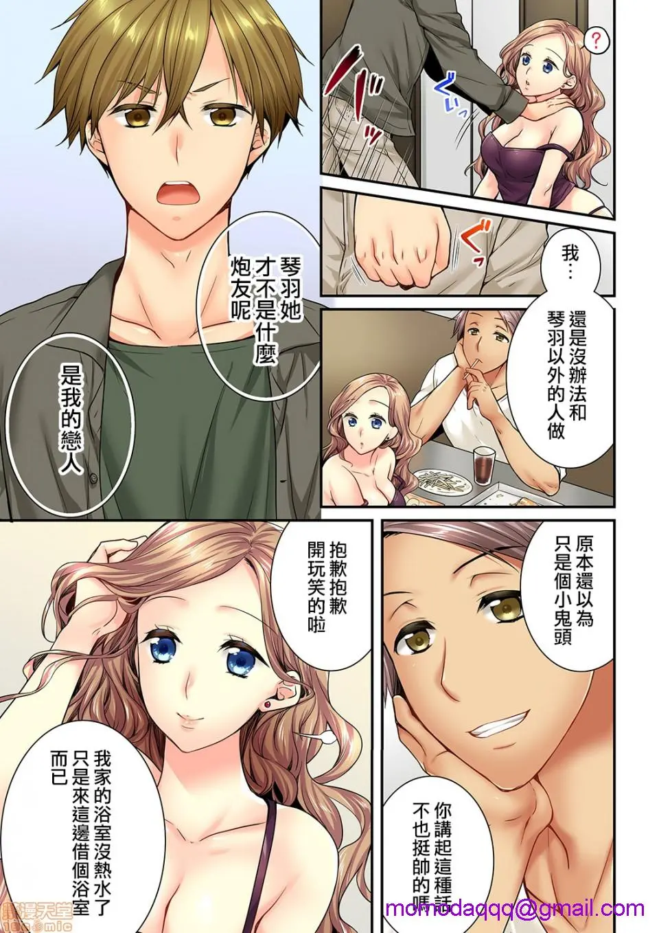 竟然被青梅竹马弄到高潮！同居初日就因吵架做爱 - 第16话63-64 - page 6