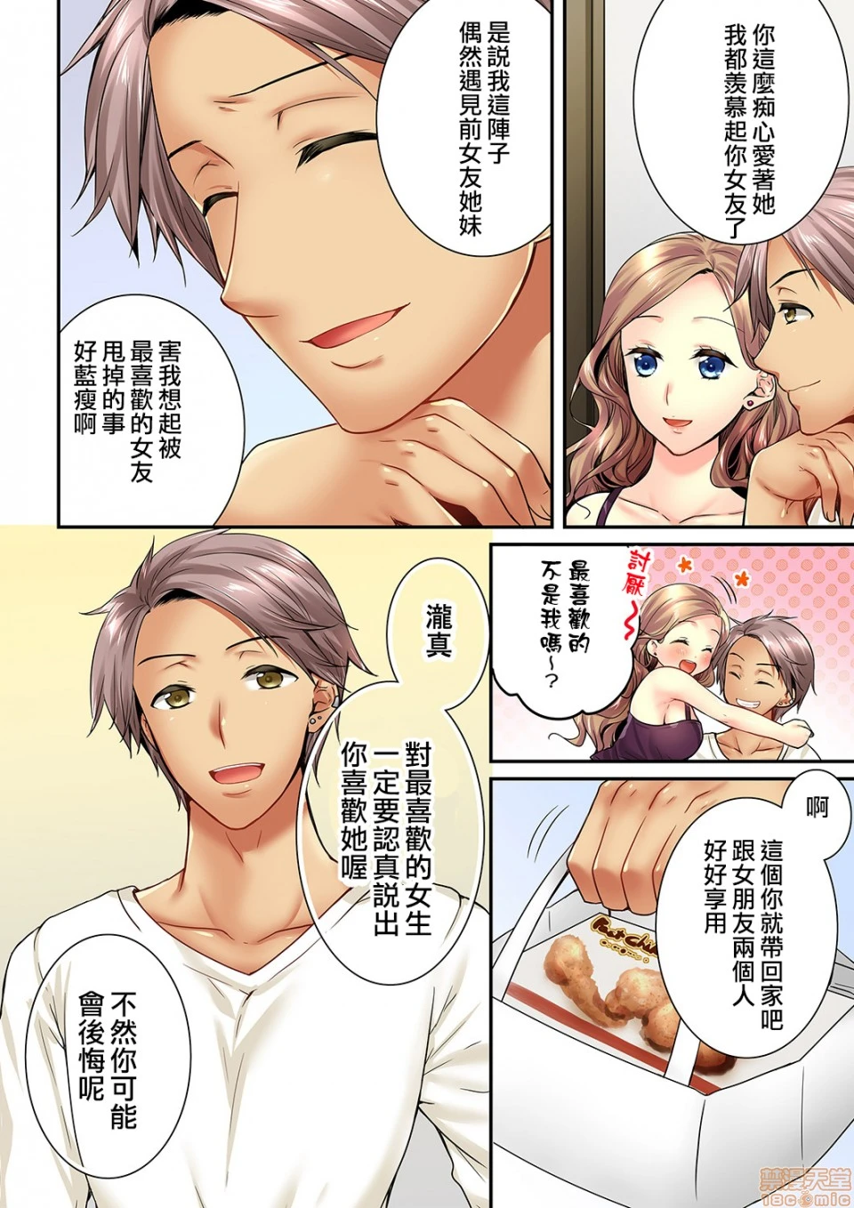 竟然被青梅竹马弄到高潮！同居初日就因吵架做爱 - 第16话63-64 - page 7