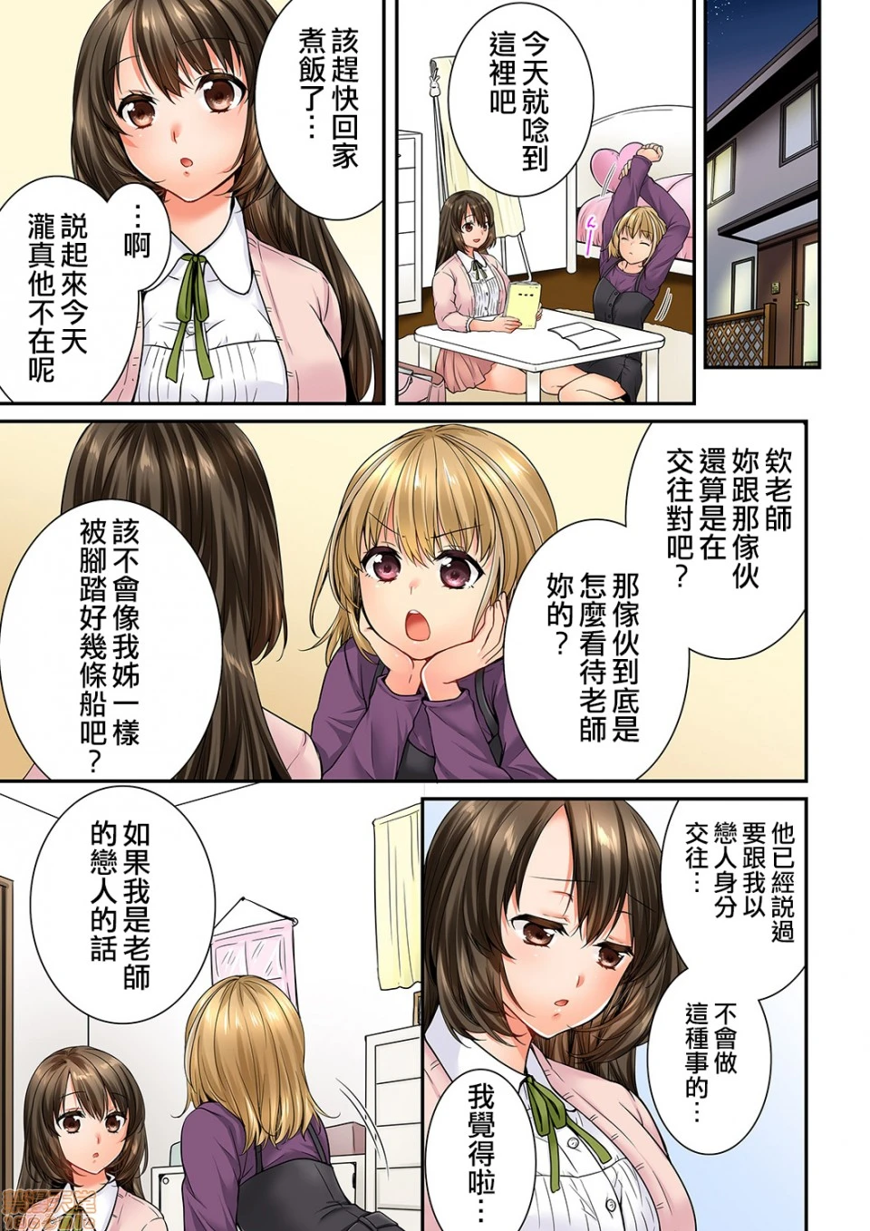 竟然被青梅竹马弄到高潮！同居初日就因吵架做爱 - 第16话63-64 - page 8