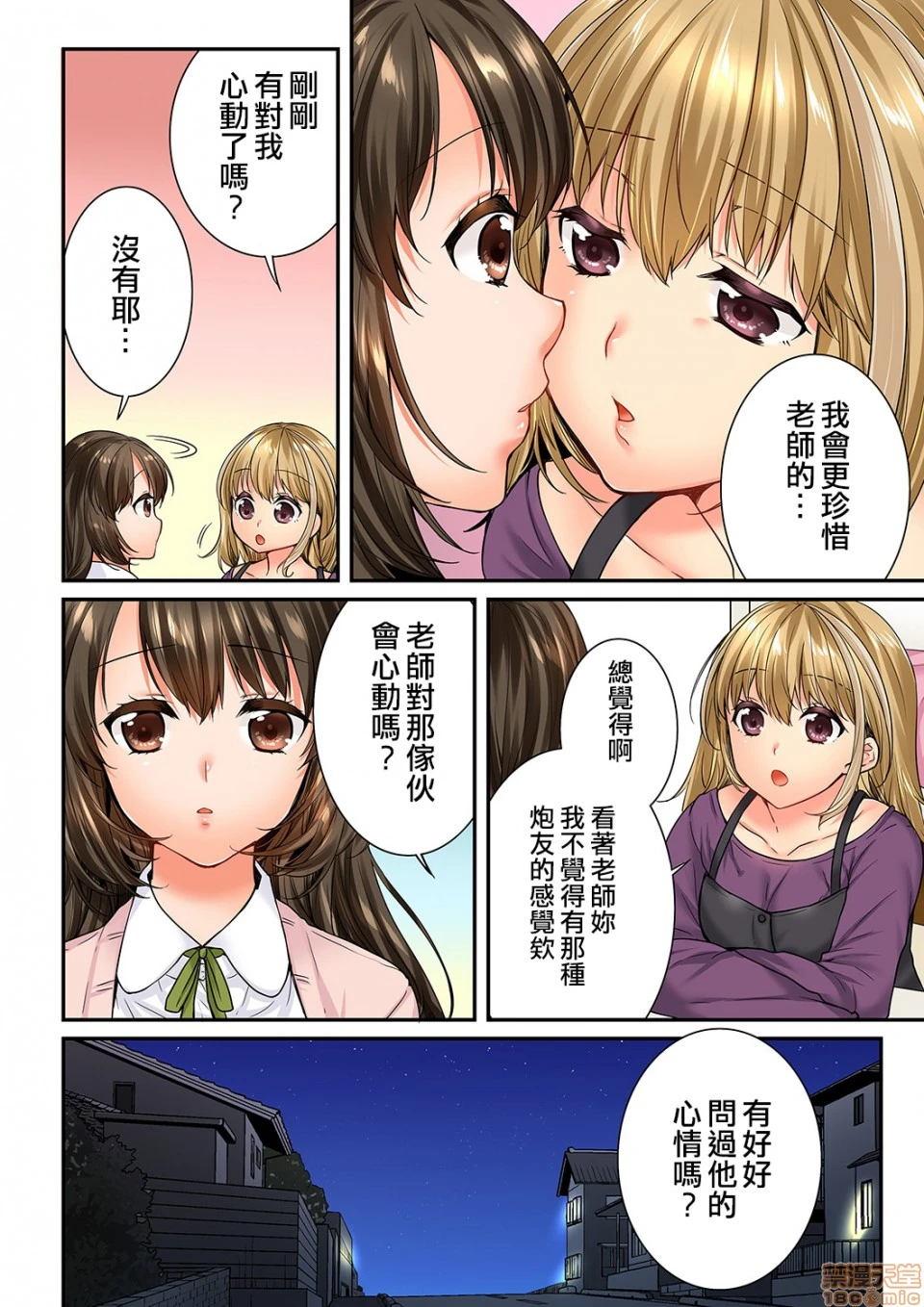 竟然被青梅竹马弄到高潮！同居初日就因吵架做爱 - 第16话63-64 - page 9