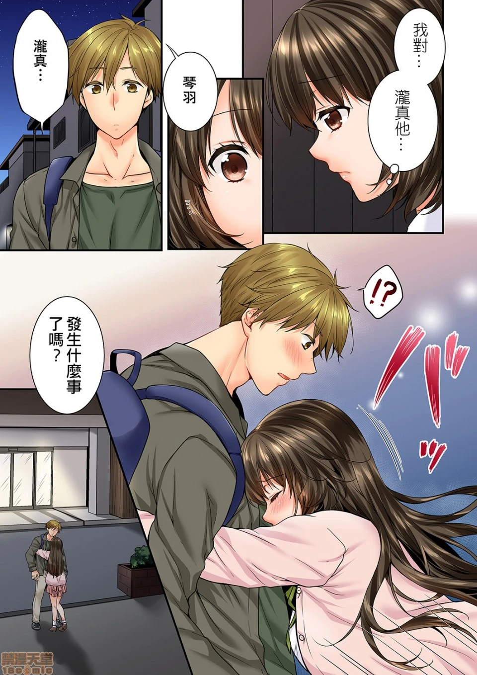 竟然被青梅竹马弄到高潮！同居初日就因吵架做爱 - 第16话63-64 - page 10
