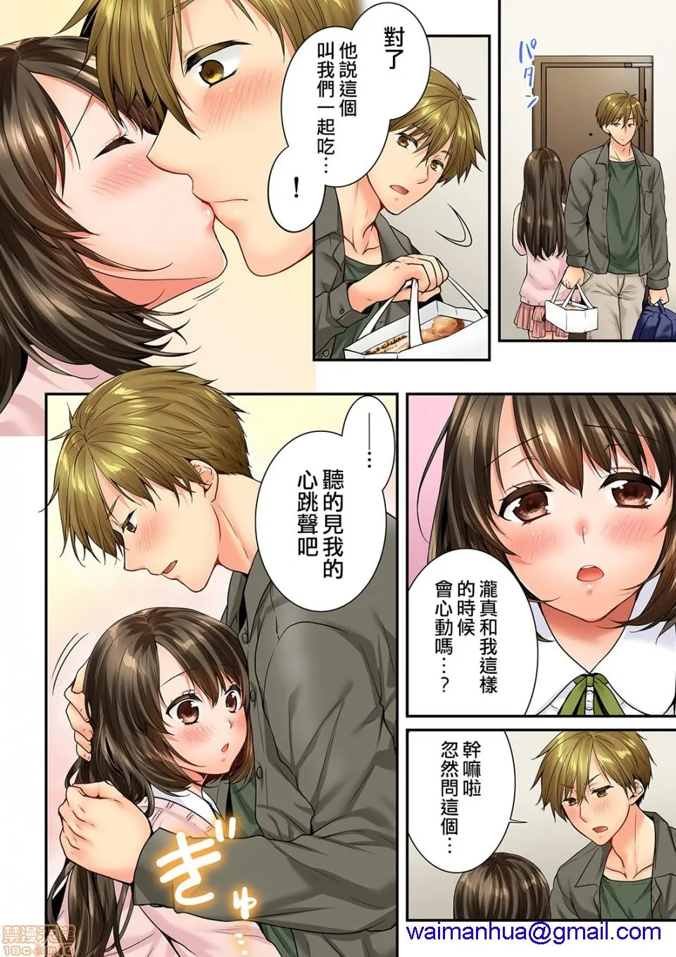 竟然被青梅竹马弄到高潮！同居初日就因吵架做爱 - 第16话63-64 - page 11