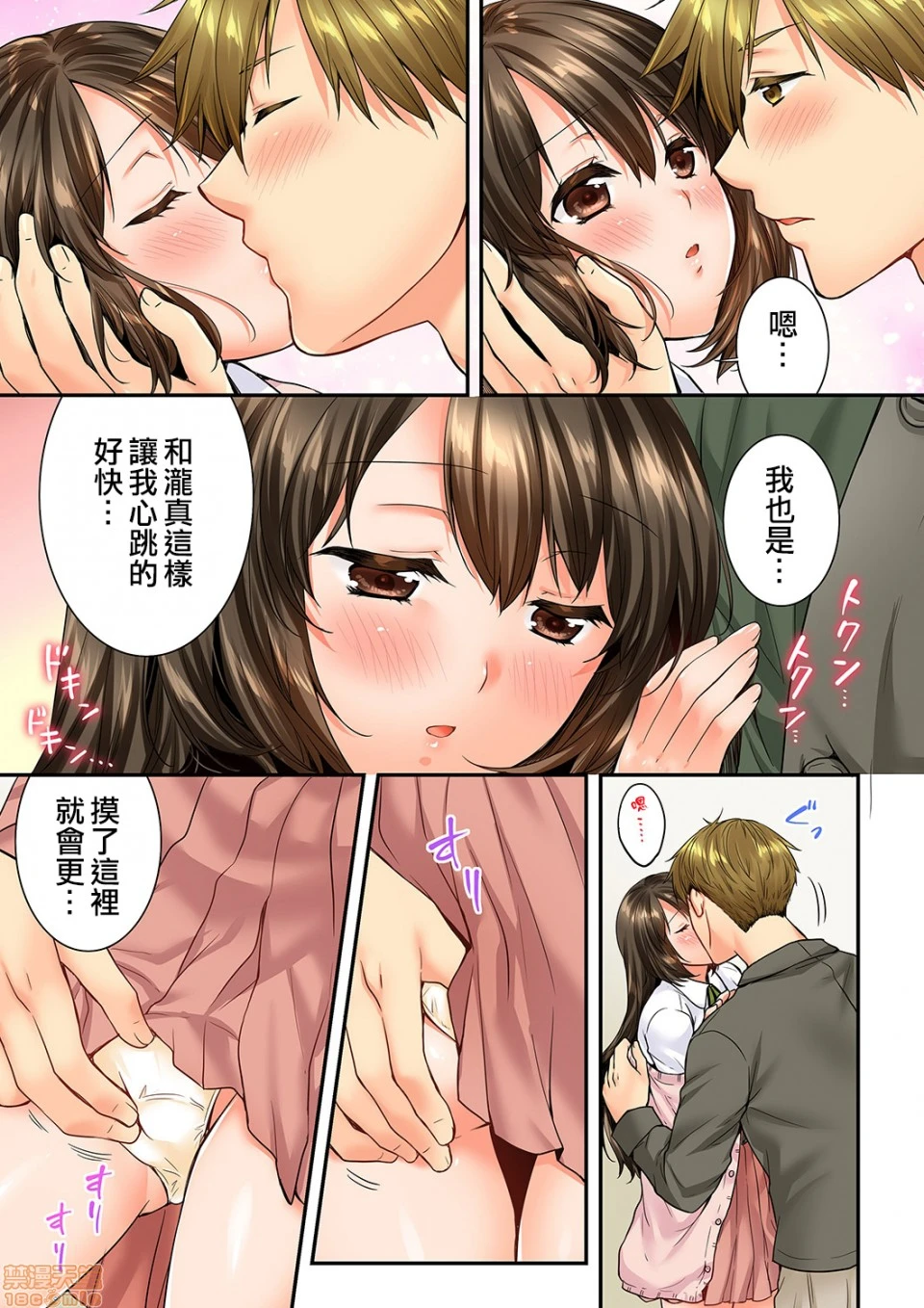 竟然被青梅竹马弄到高潮！同居初日就因吵架做爱 - 第16话63-64 - page 12
