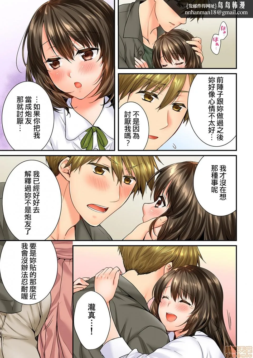 竟然被青梅竹马弄到高潮！同居初日就因吵架做爱 - 第16话63-64 - page 14