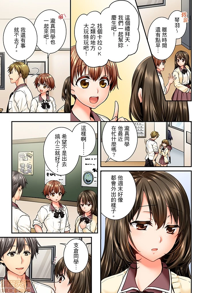竟然被青梅竹马弄到高潮！同居初日就因吵架做爱 - 第6话43-44 - page 2