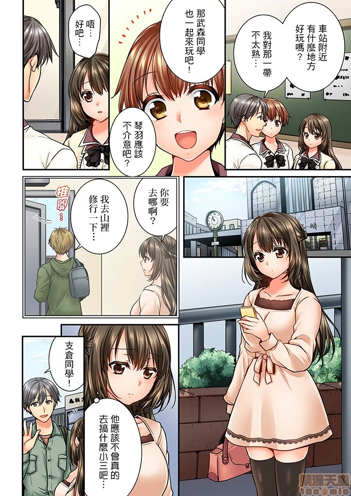 竟然被青梅竹马弄到高潮！同居初日就因吵架做爱 - 第6话43-44 - page 3