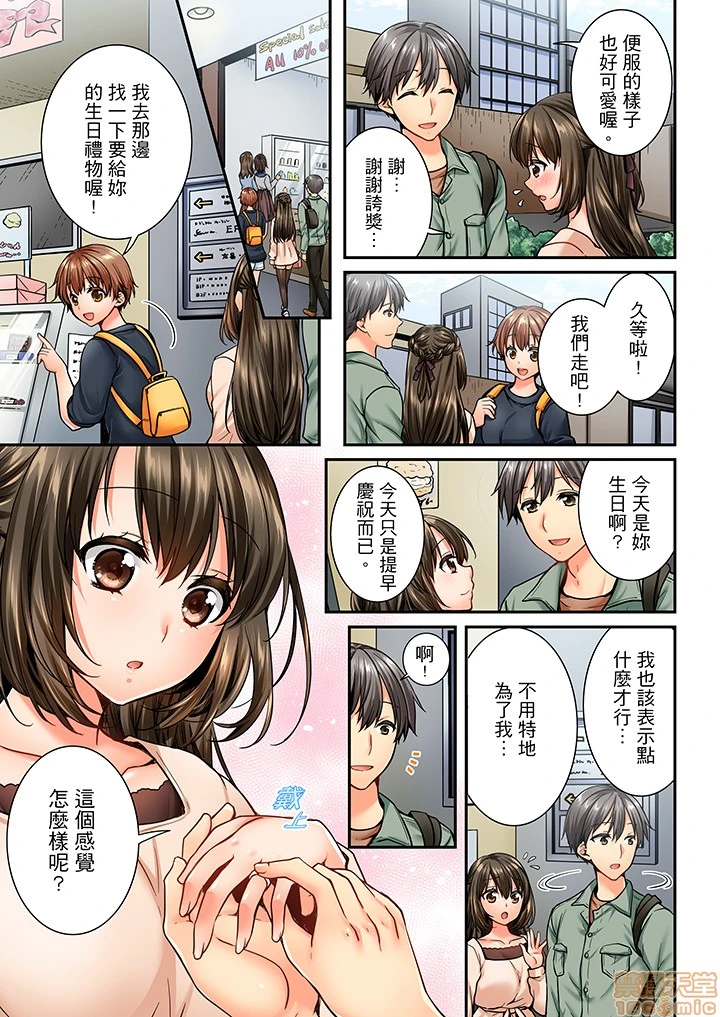 竟然被青梅竹马弄到高潮！同居初日就因吵架做爱 - 第6话43-44 - page 4