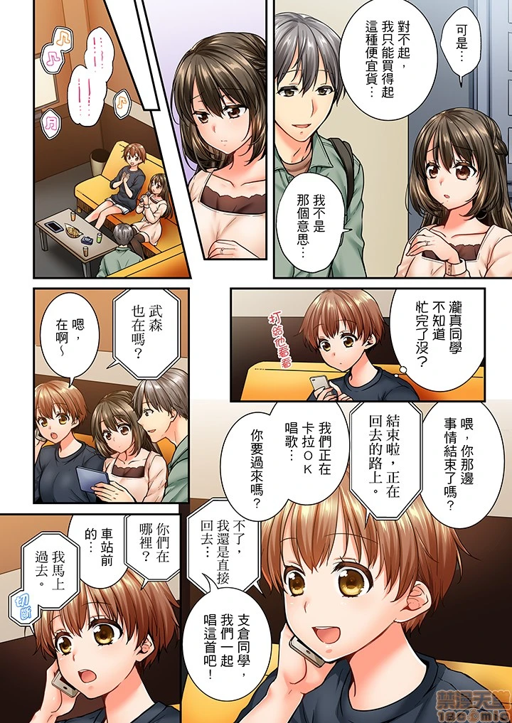 竟然被青梅竹马弄到高潮！同居初日就因吵架做爱 - 第6话43-44 - page 5