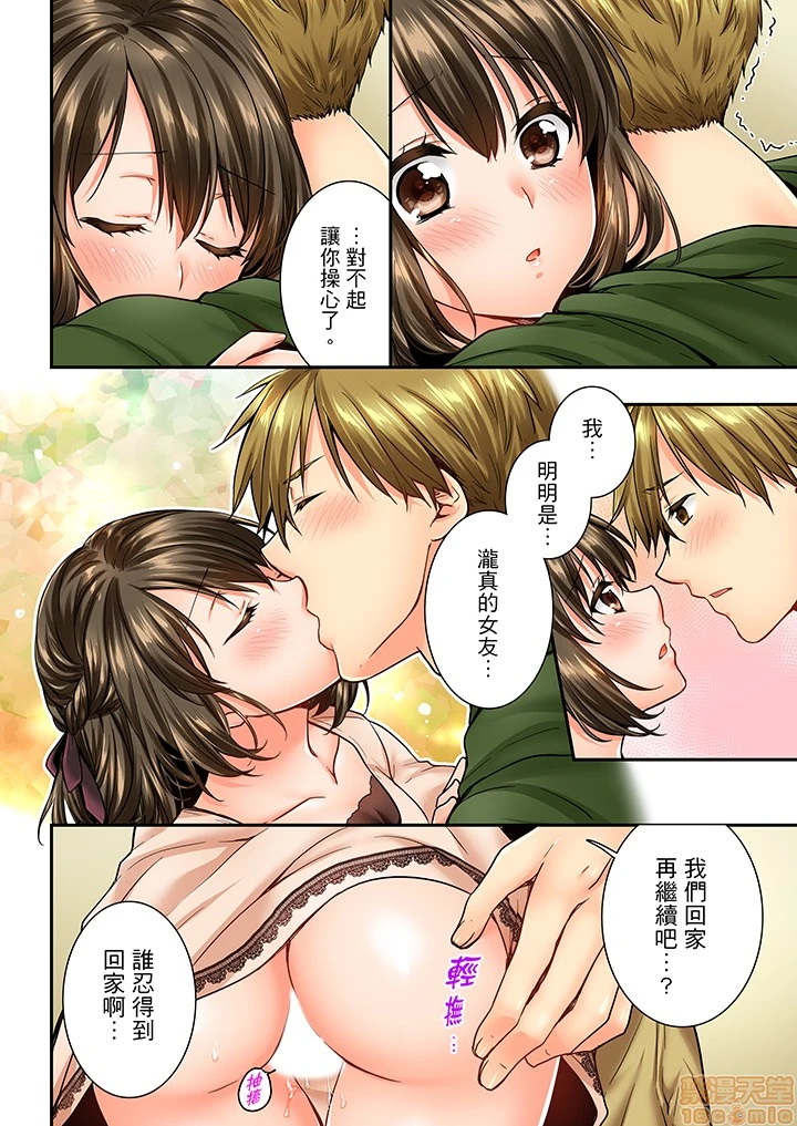竟然被青梅竹马弄到高潮！同居初日就因吵架做爱 - 第6话43-44 - page 19