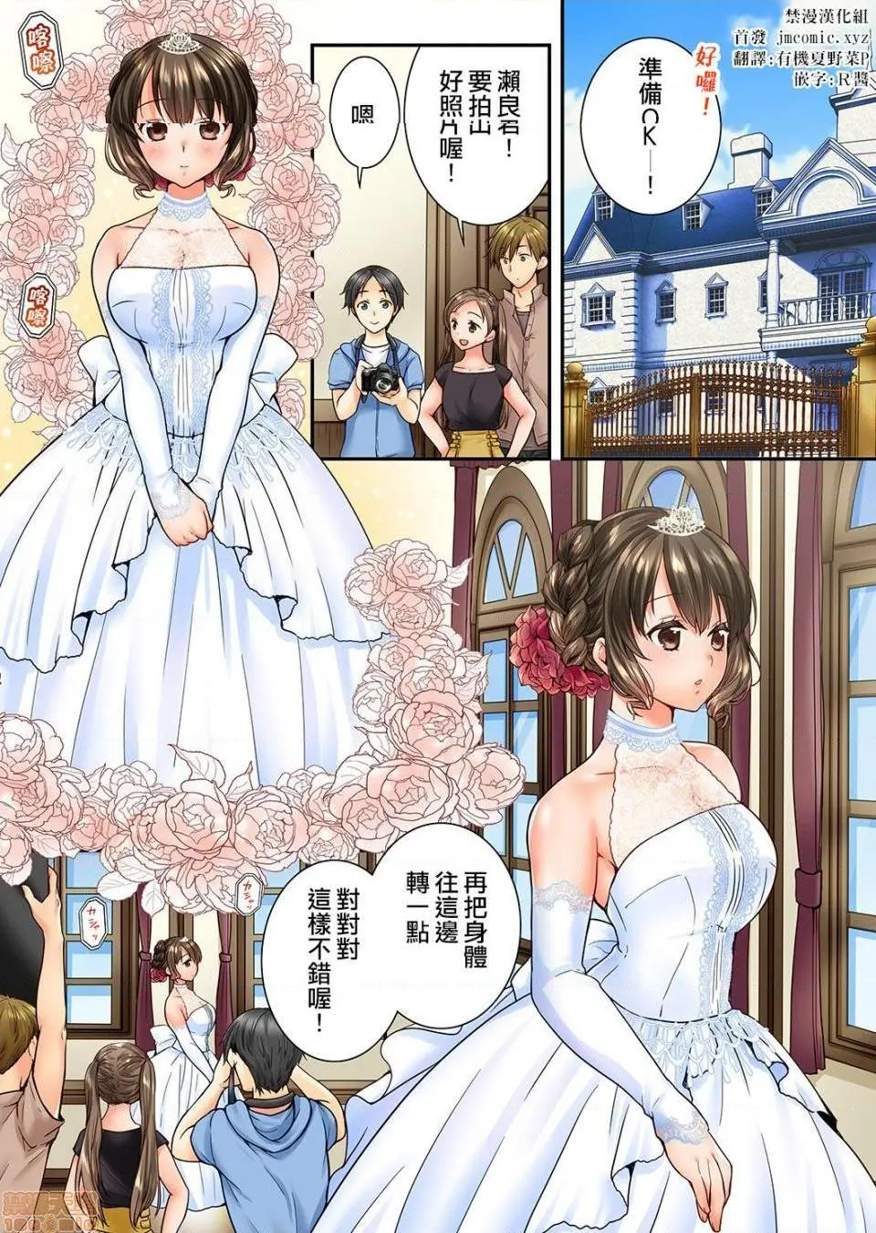 竟然被青梅竹马弄到高潮！同居初日就因吵架做爱 - 第20话71-72 - page 2
