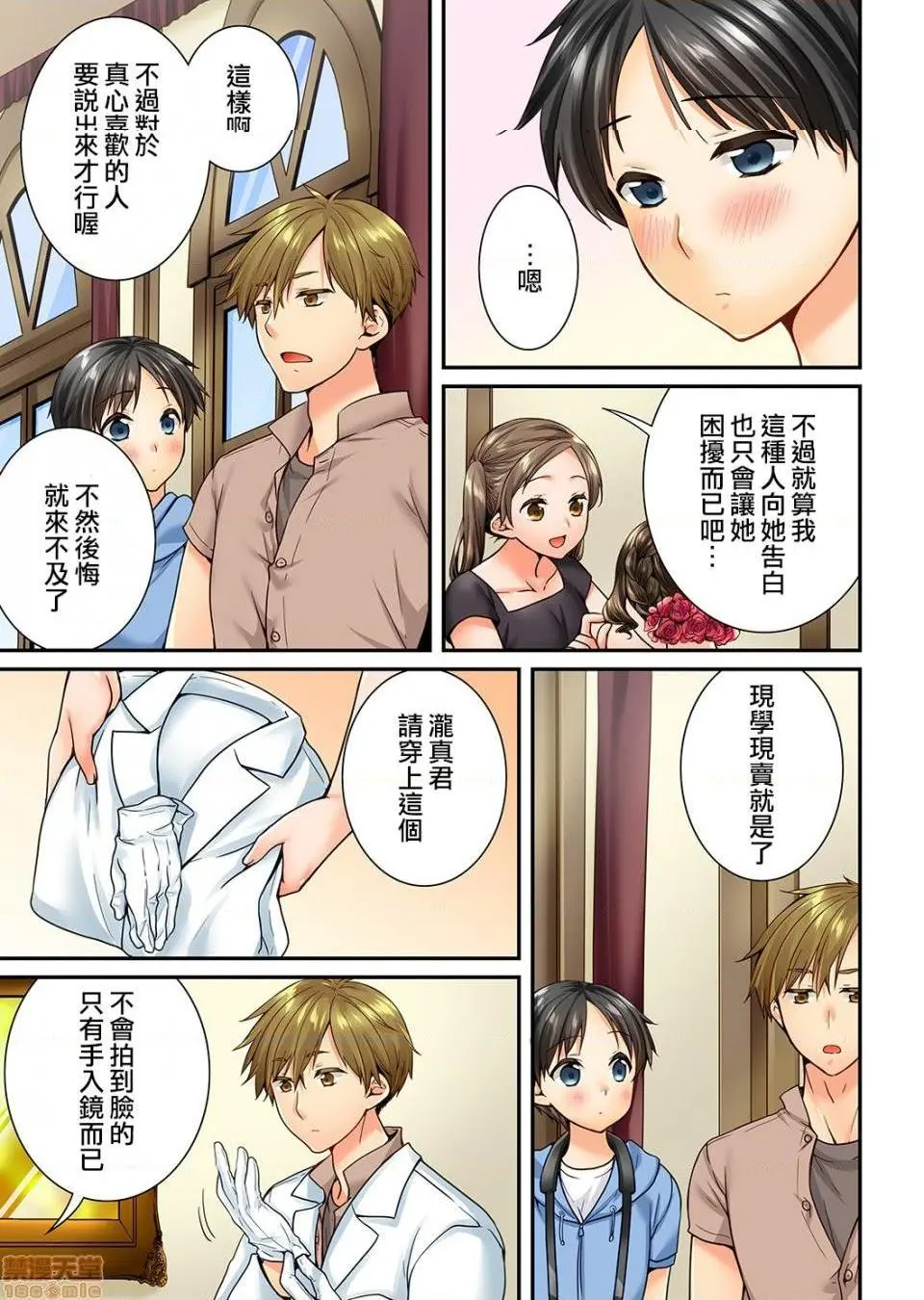 竟然被青梅竹马弄到高潮！同居初日就因吵架做爱 - 第20话71-72 - page 4