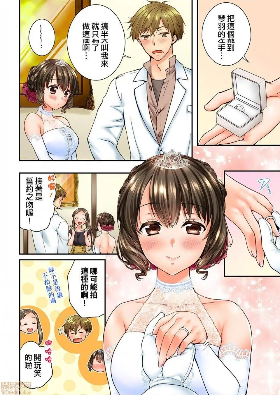 竟然被青梅竹马弄到高潮！同居初日就因吵架做爱 - 第20话71-72 - page 5