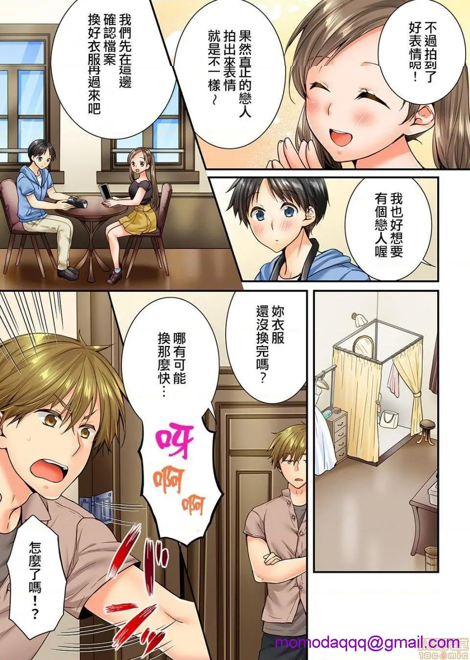 竟然被青梅竹马弄到高潮！同居初日就因吵架做爱 - 第20话71-72 - page 6
