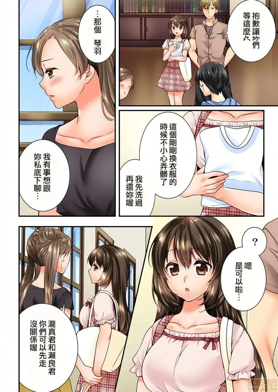 竟然被青梅竹马弄到高潮！同居初日就因吵架做爱 - 第20话71-72 - page 23