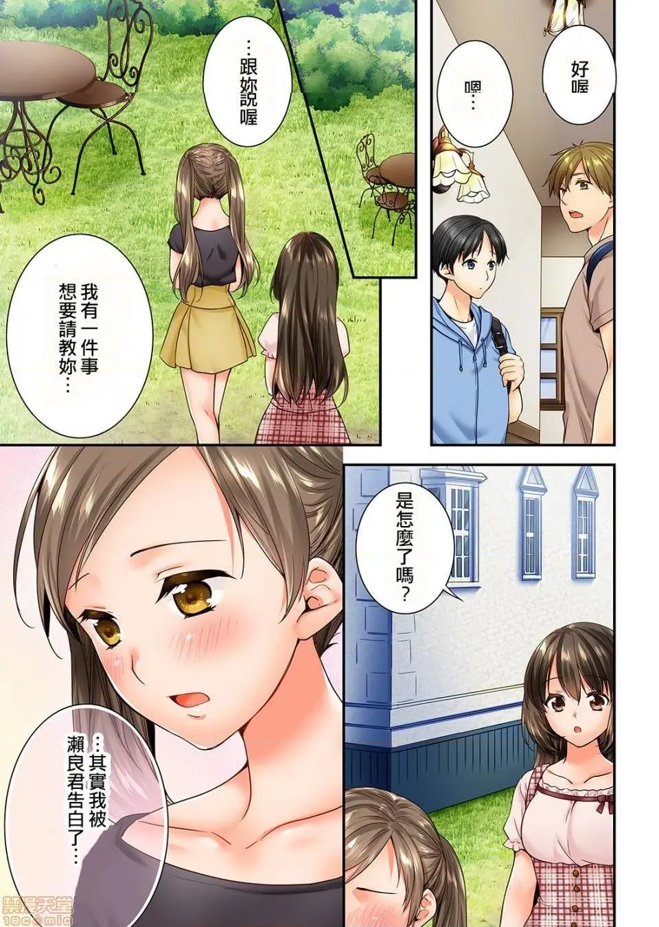 竟然被青梅竹马弄到高潮！同居初日就因吵架做爱 - 第20话71-72 - page 24