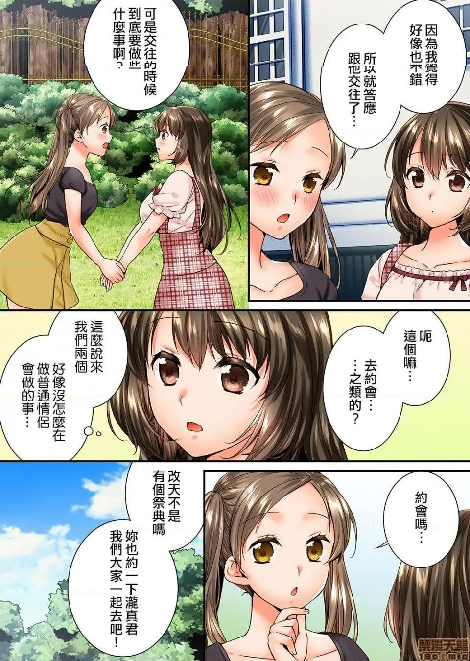 竟然被青梅竹马弄到高潮！同居初日就因吵架做爱 - 第20话71-72 - page 25