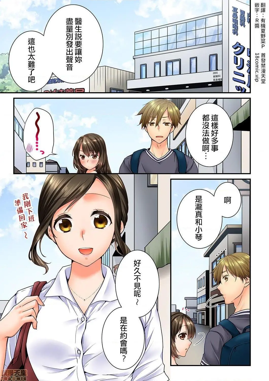 竟然被青梅竹马弄到高潮！同居初日就因吵架做爱 - 第18话67-68 - page 2
