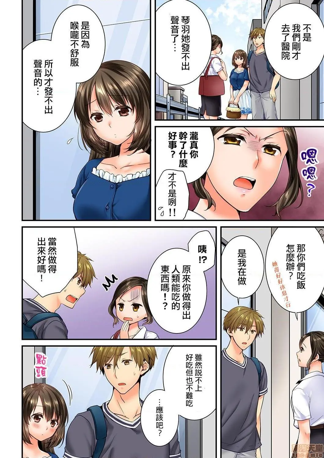竟然被青梅竹马弄到高潮！同居初日就因吵架做爱 - 第18话67-68 - page 3