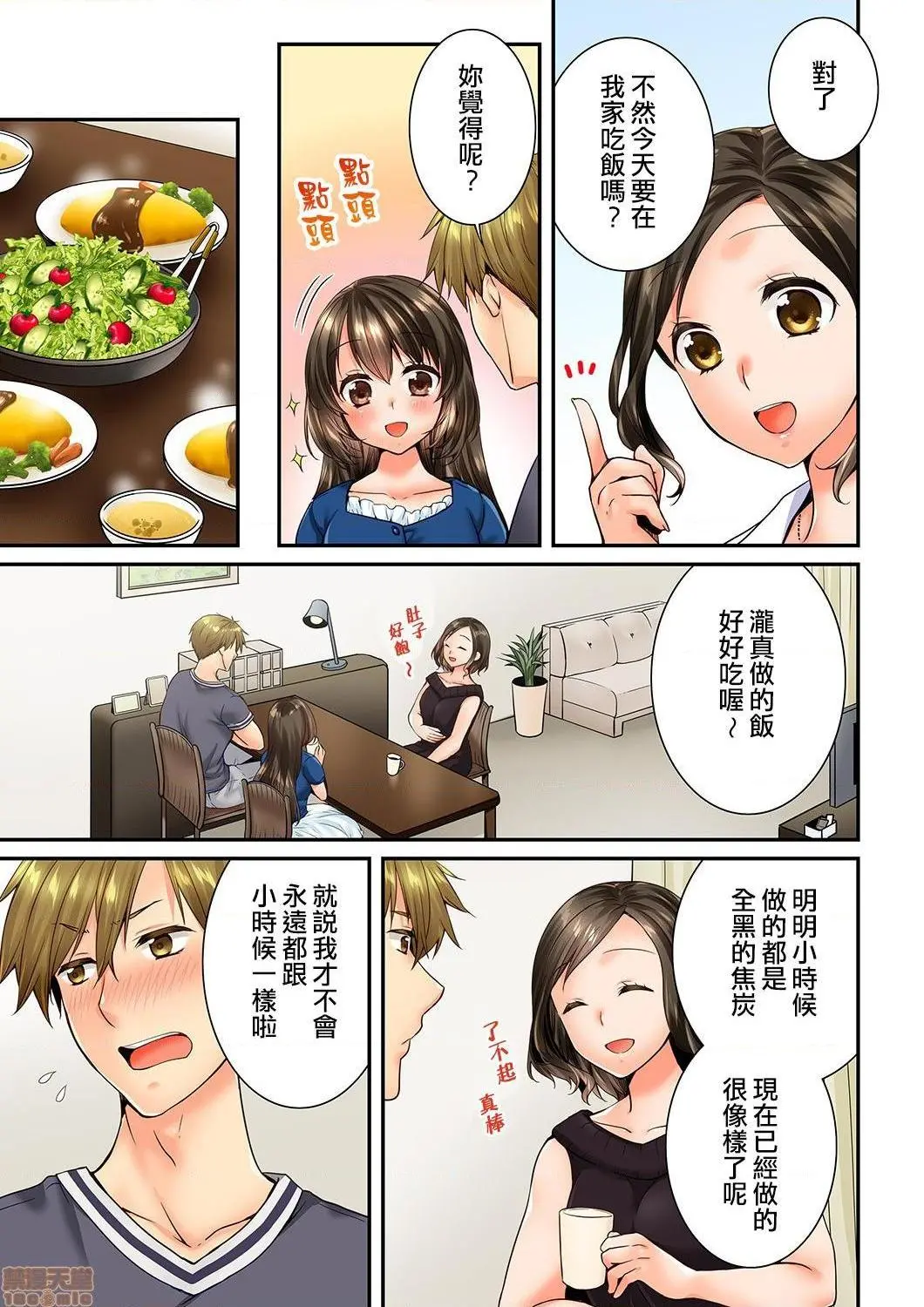 竟然被青梅竹马弄到高潮！同居初日就因吵架做爱 - 第18话67-68 - page 4