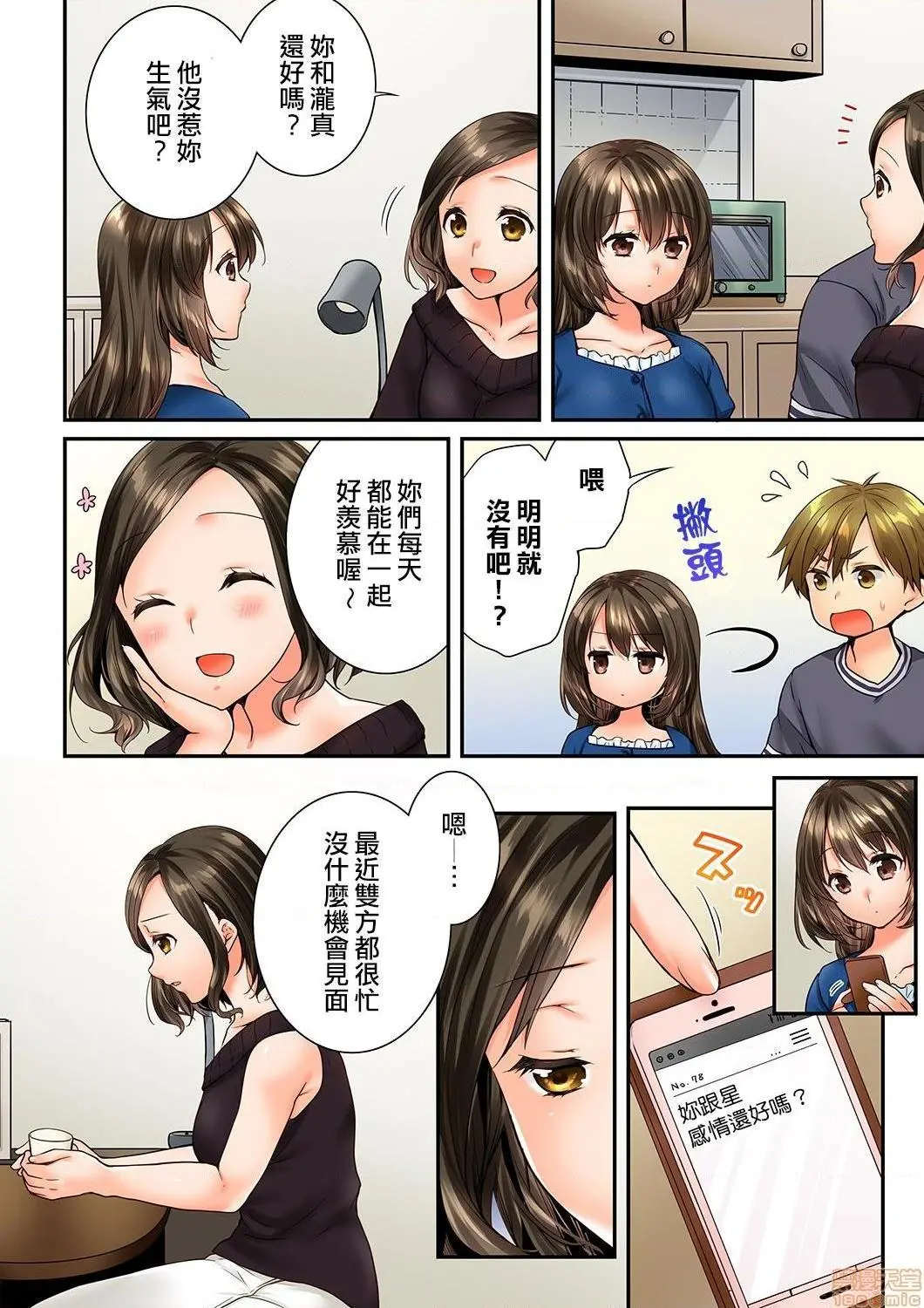 竟然被青梅竹马弄到高潮！同居初日就因吵架做爱 - 第18话67-68 - page 5