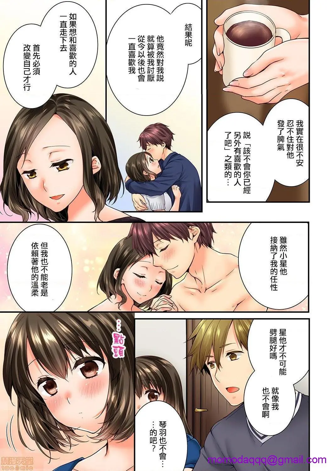 竟然被青梅竹马弄到高潮！同居初日就因吵架做爱 - 第18话67-68 - page 6