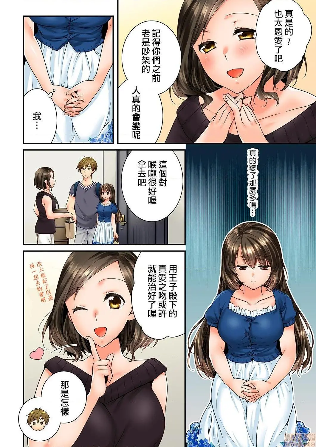 竟然被青梅竹马弄到高潮！同居初日就因吵架做爱 - 第18话67-68 - page 7