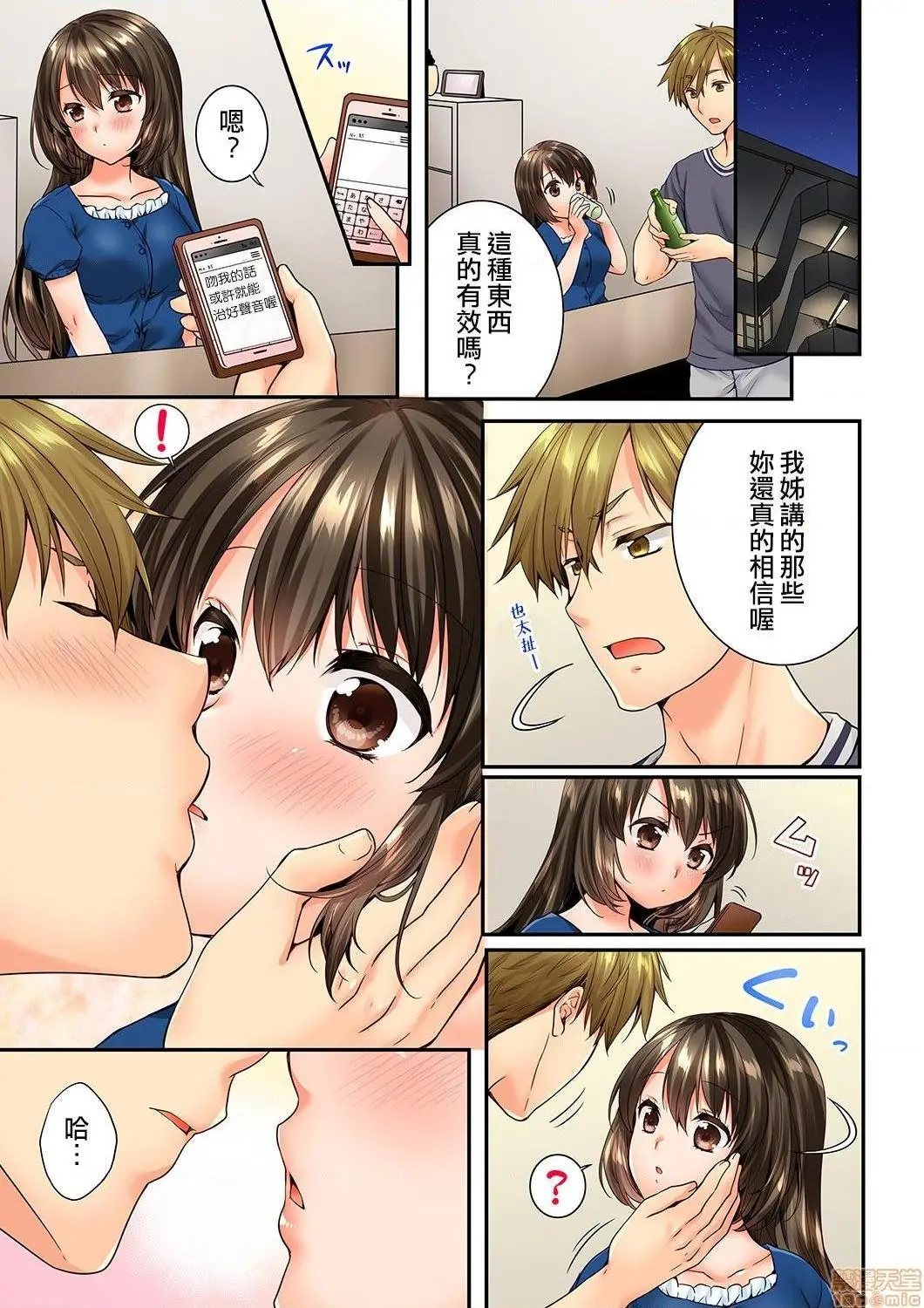 竟然被青梅竹马弄到高潮！同居初日就因吵架做爱 - 第18话67-68 - page 8