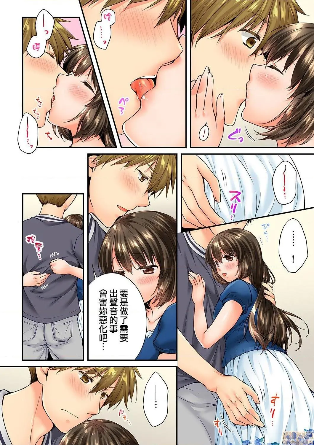 竟然被青梅竹马弄到高潮！同居初日就因吵架做爱 - 第18话67-68 - page 9