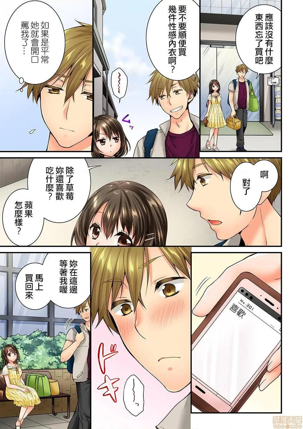 竟然被青梅竹马弄到高潮！同居初日就因吵架做爱 - 第18话67-68 - page 24