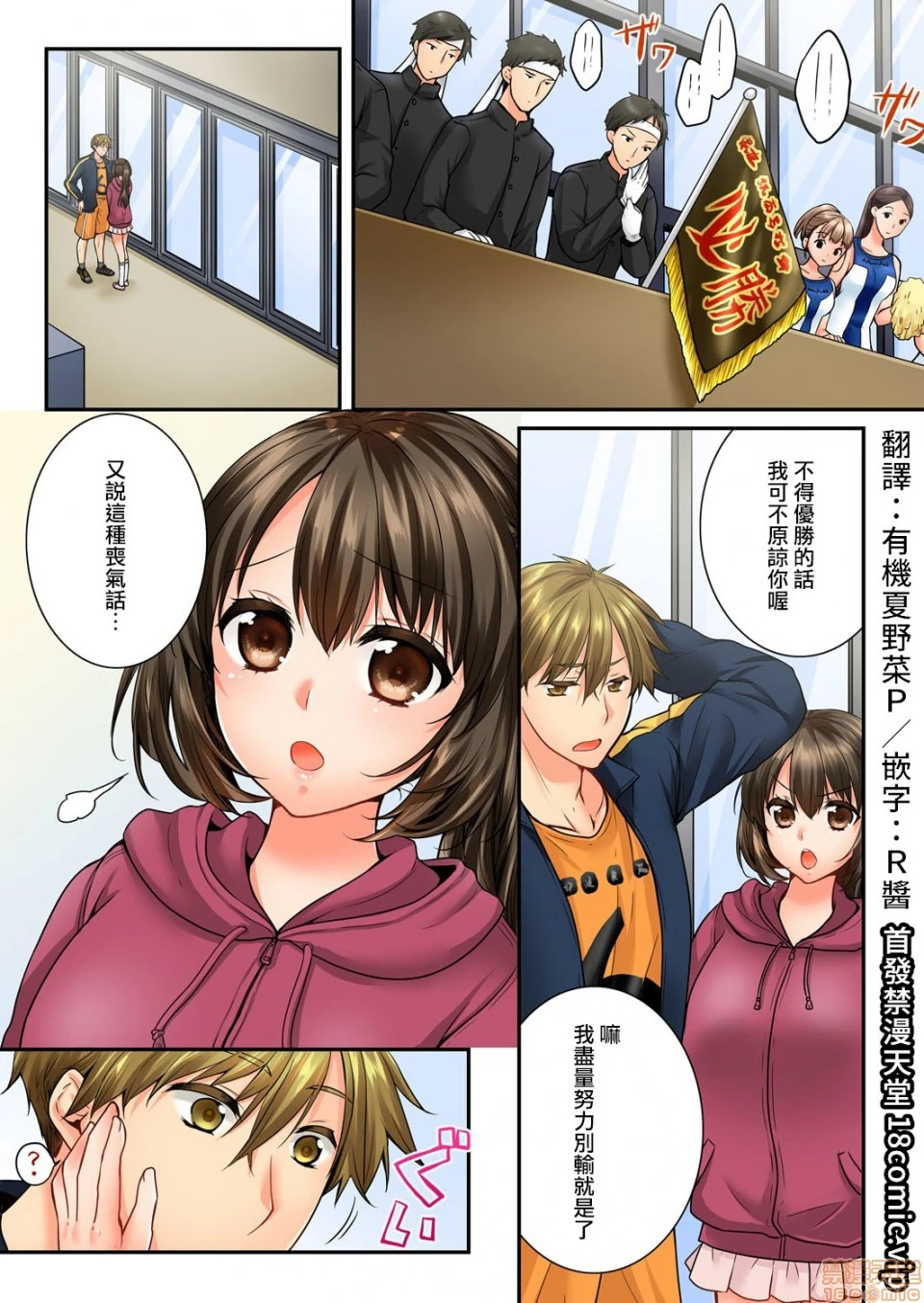 竟然被青梅竹马弄到高潮！同居初日就因吵架做爱 - 第13话57-58 - page 2
