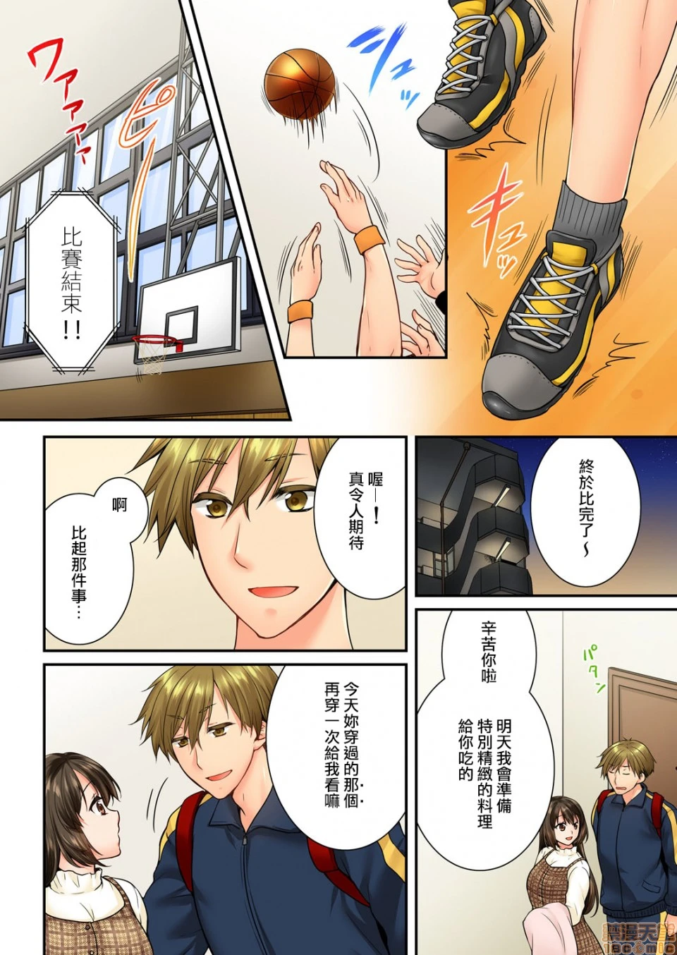 竟然被青梅竹马弄到高潮！同居初日就因吵架做爱 - 第13话57-58 - page 5
